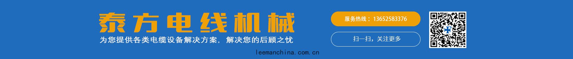 泰方电线机械有限公司